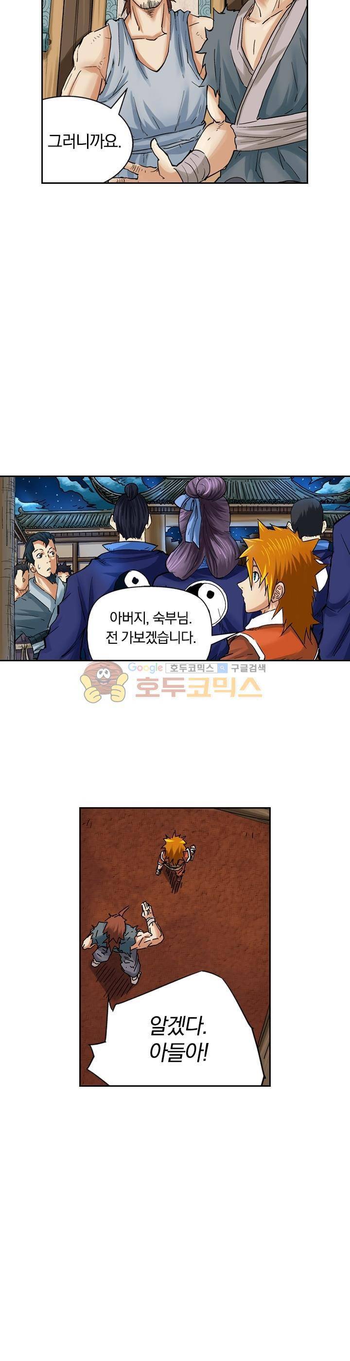 요신기 79화 18