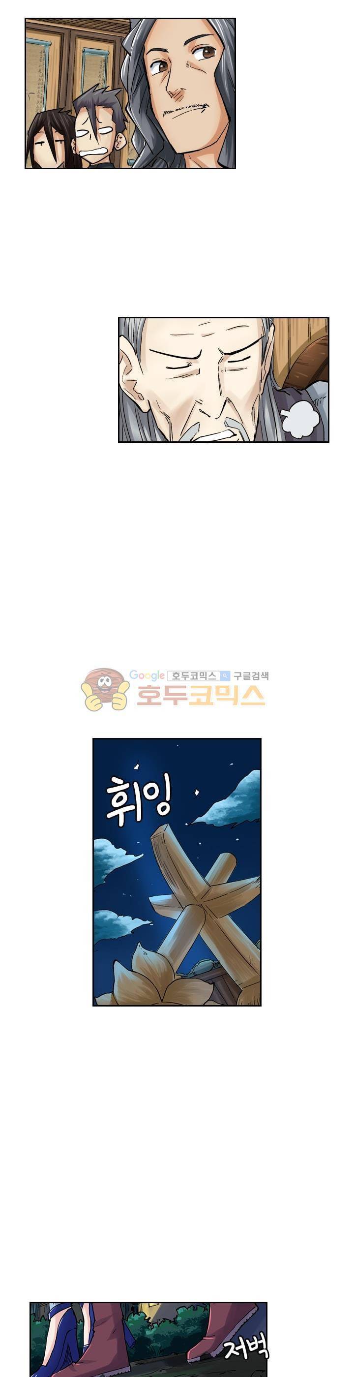 요신기 79화 19