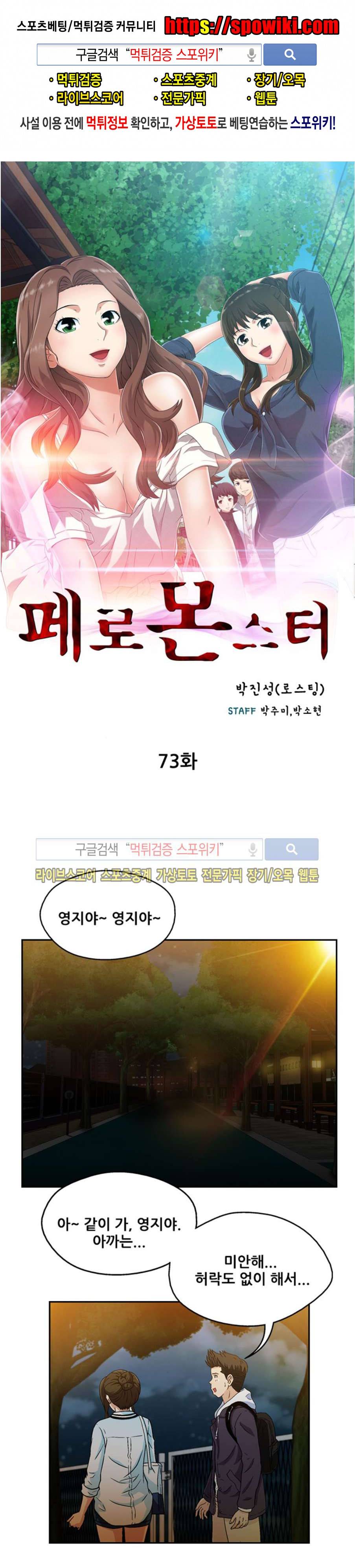 페로몬스터 73화 1