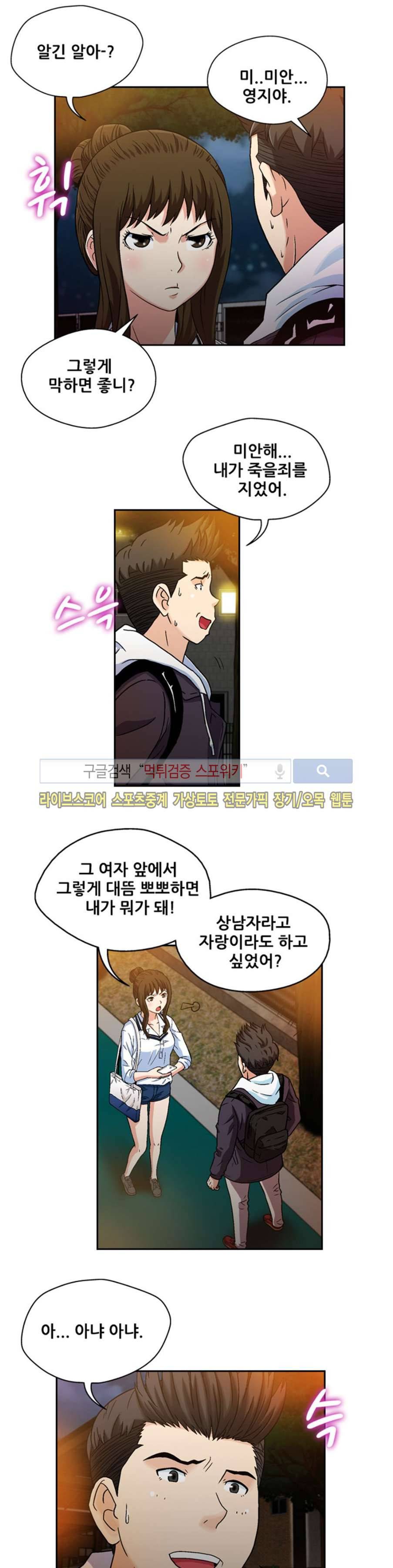 페로몬스터 73화 2