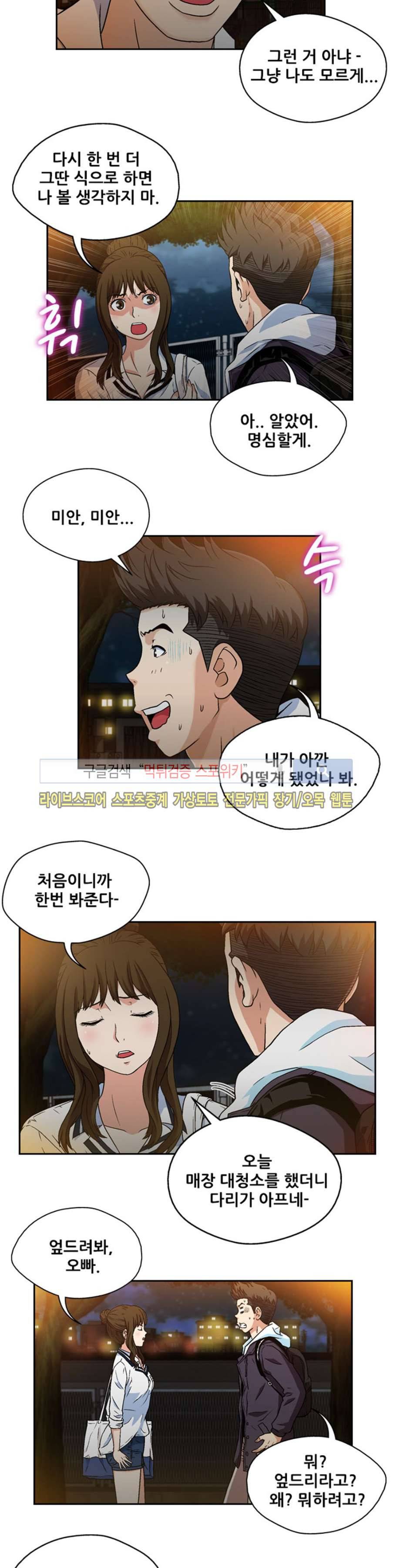 페로몬스터 73화 3