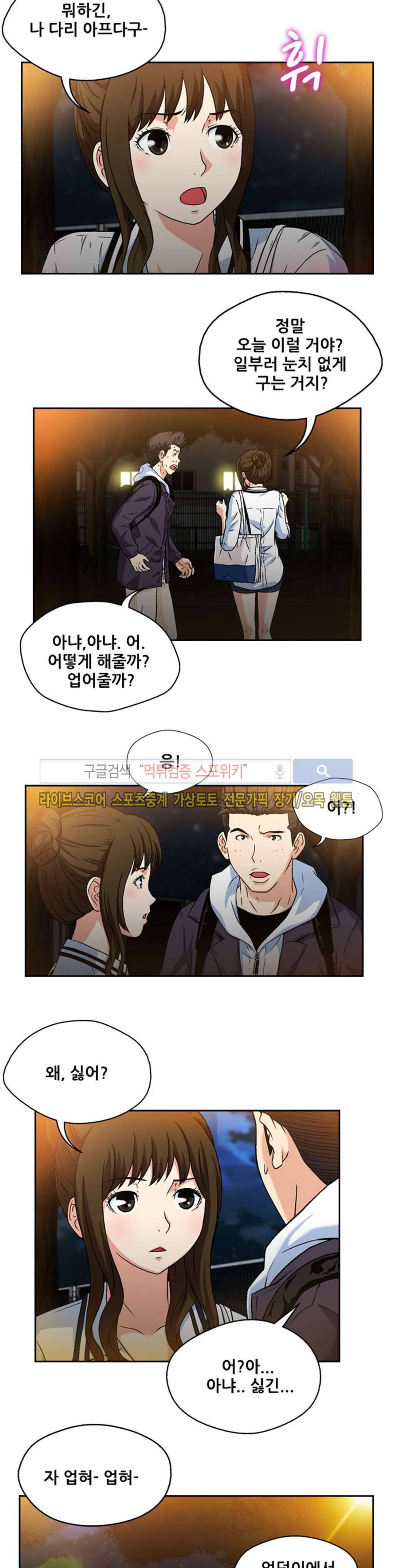 페로몬스터 73화 4