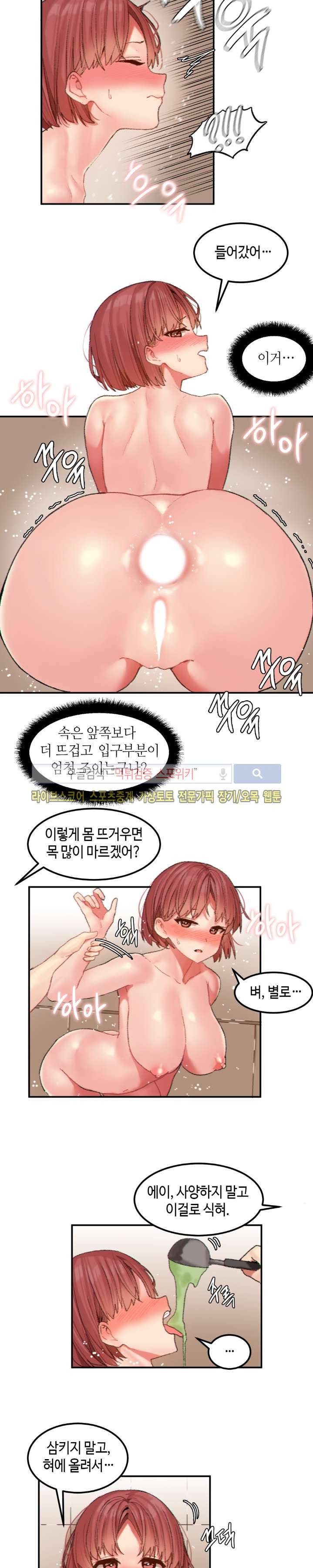 몽글몽글 하리스타 27화 3