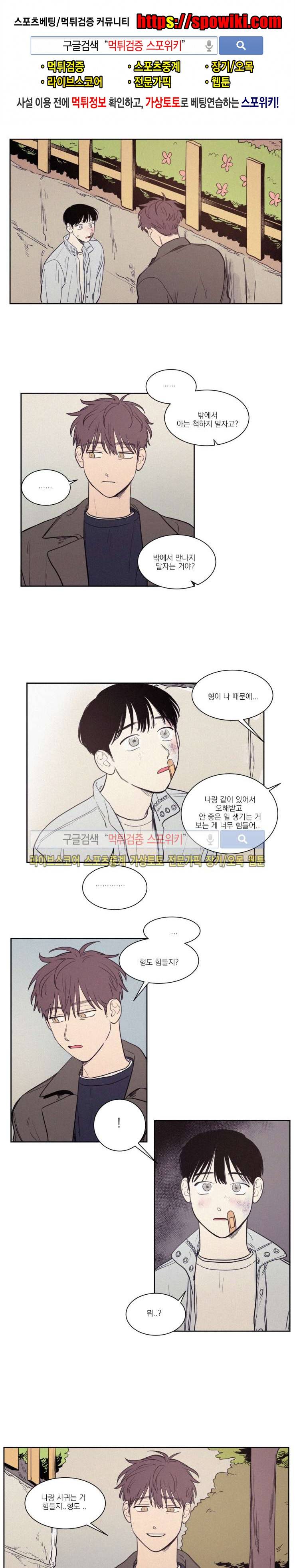 원조교제 아닌데요? 53화 1