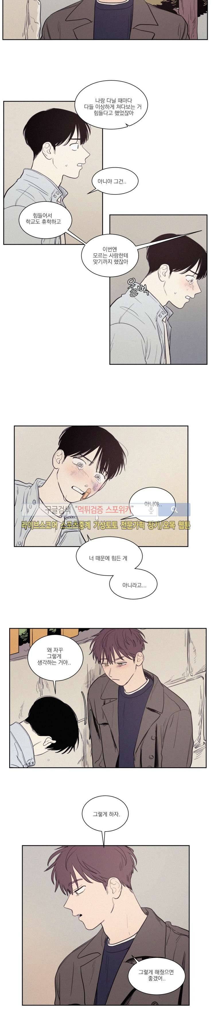 원조교제 아닌데요? 53화 2