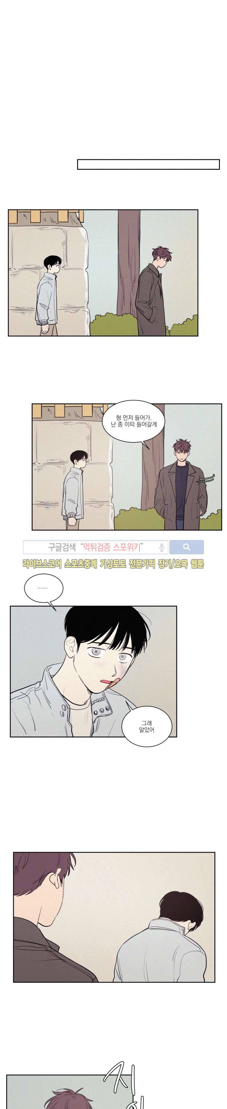 원조교제 아닌데요? 53화 3