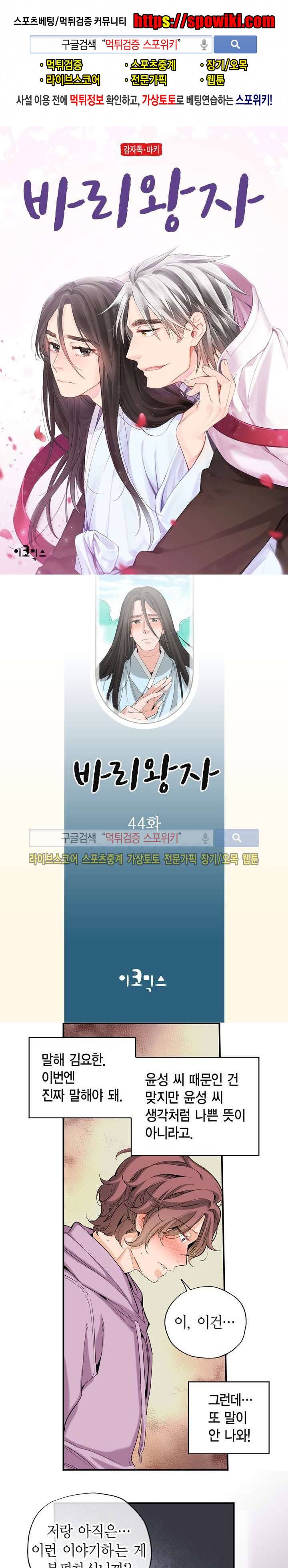 바리왕자 44화 1