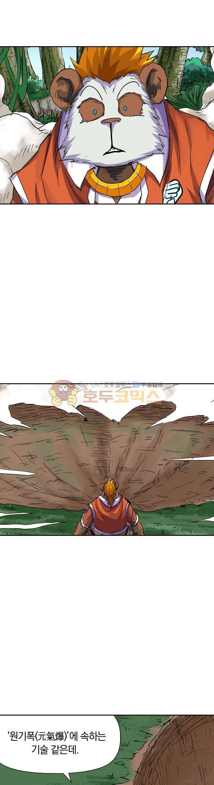 요신기 91화 2