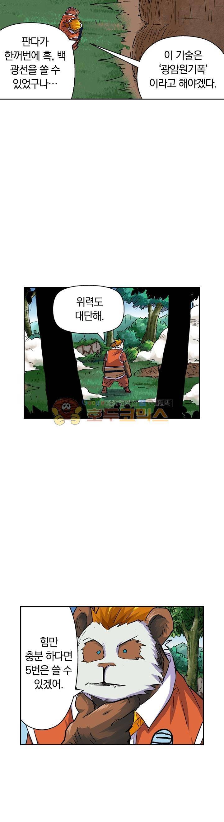 요신기 91화 3