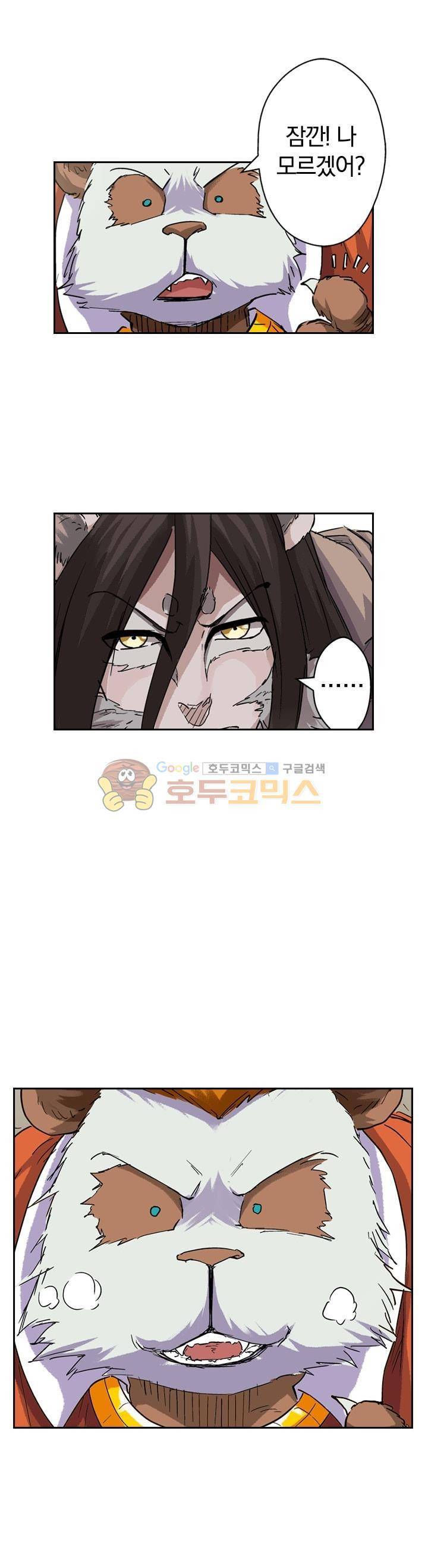 요신기 91화 12