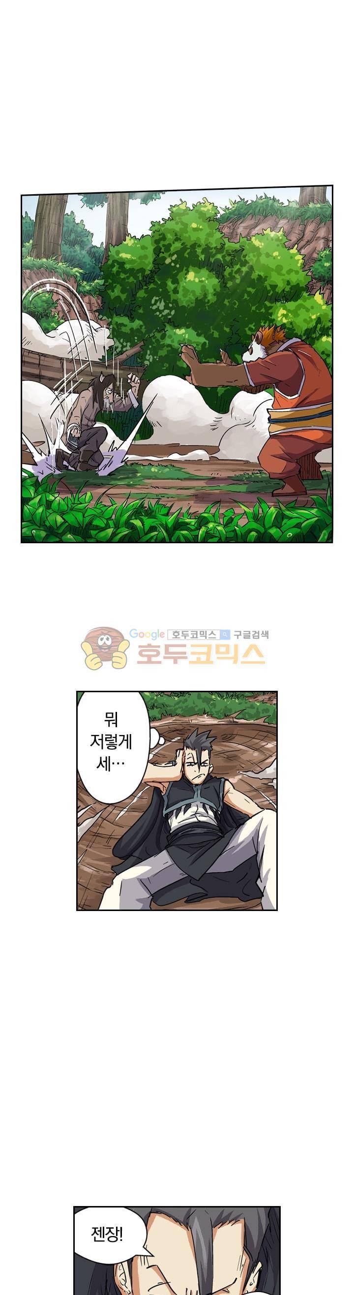 요신기 91화 14