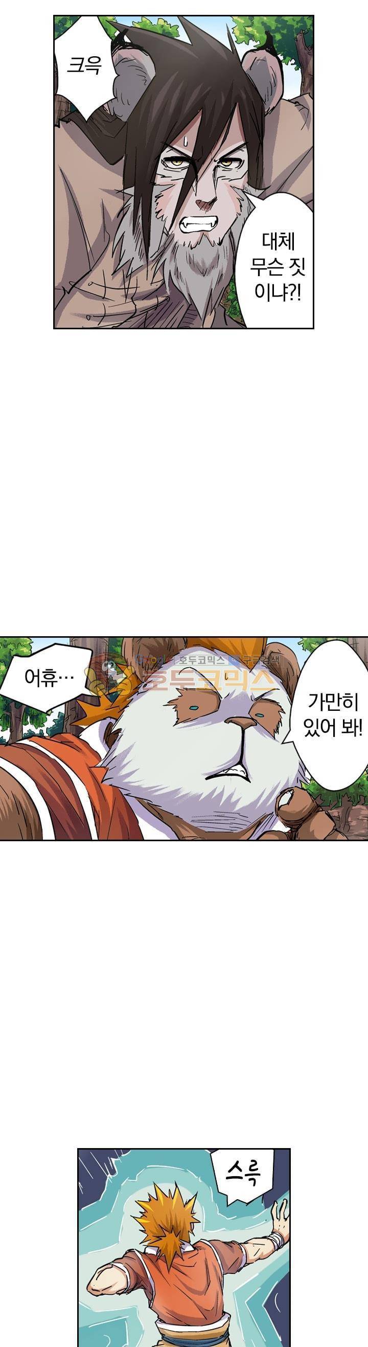 요신기 91화 18