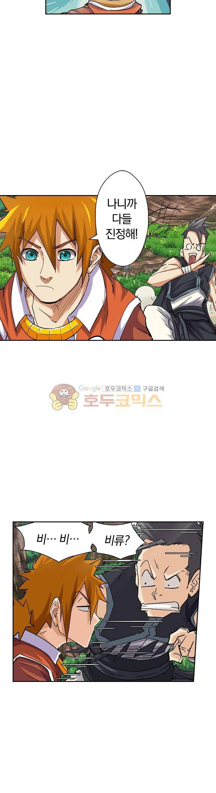 요신기 91화 19