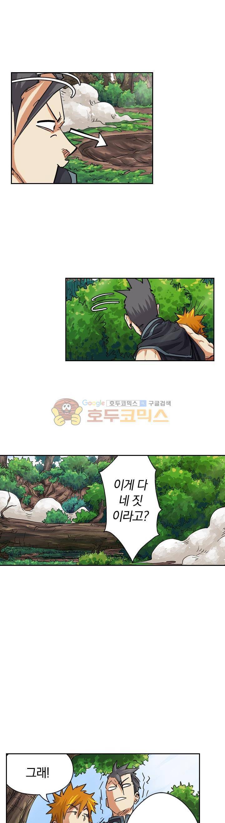 요신기 91화 20