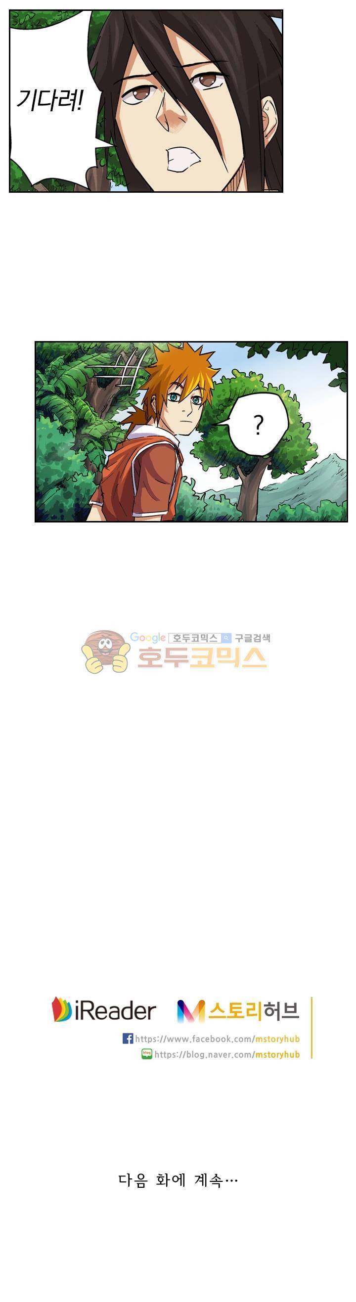 요신기 91화 23