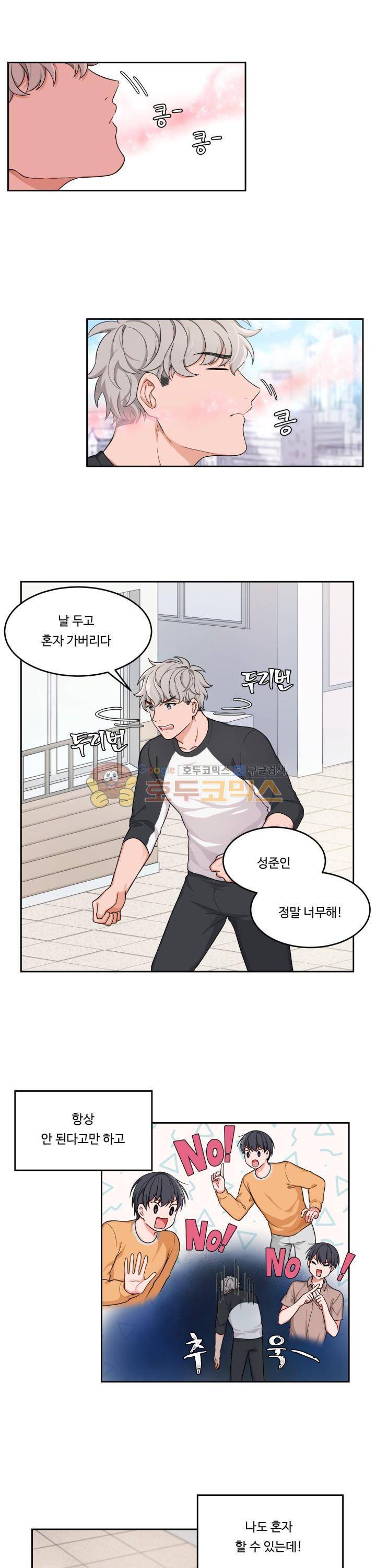 앉아, 기다려, 키스해 4화 1