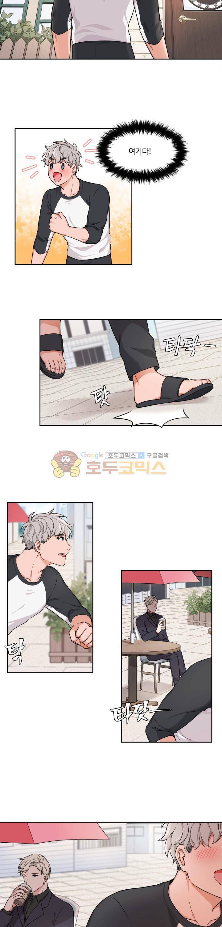 앉아, 기다려, 키스해 4화 3