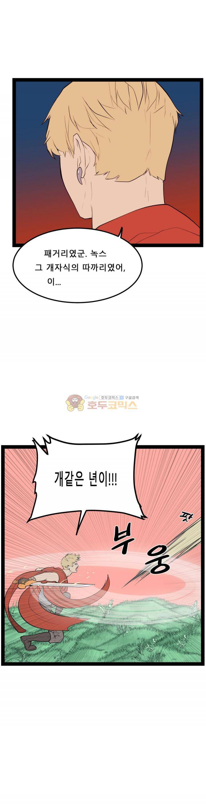 에덴 42화 - 후회 2