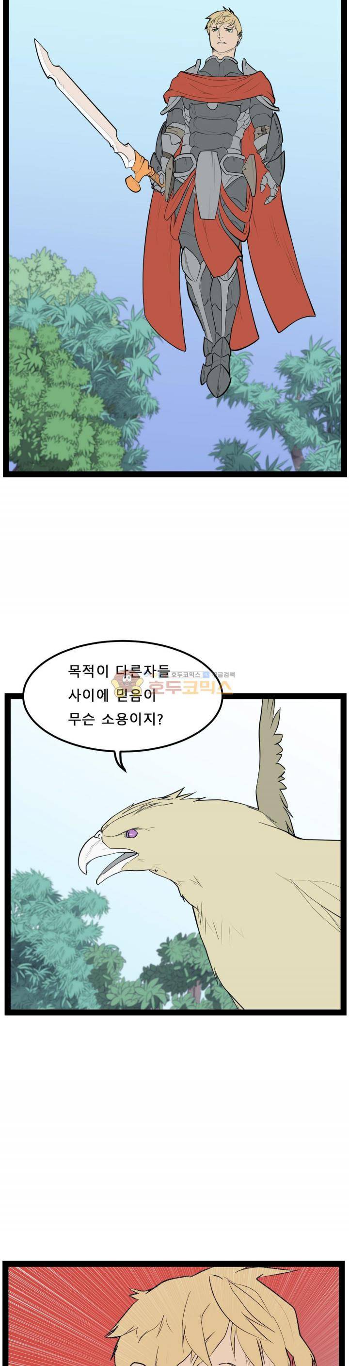 에덴 42화 - 후회 6
