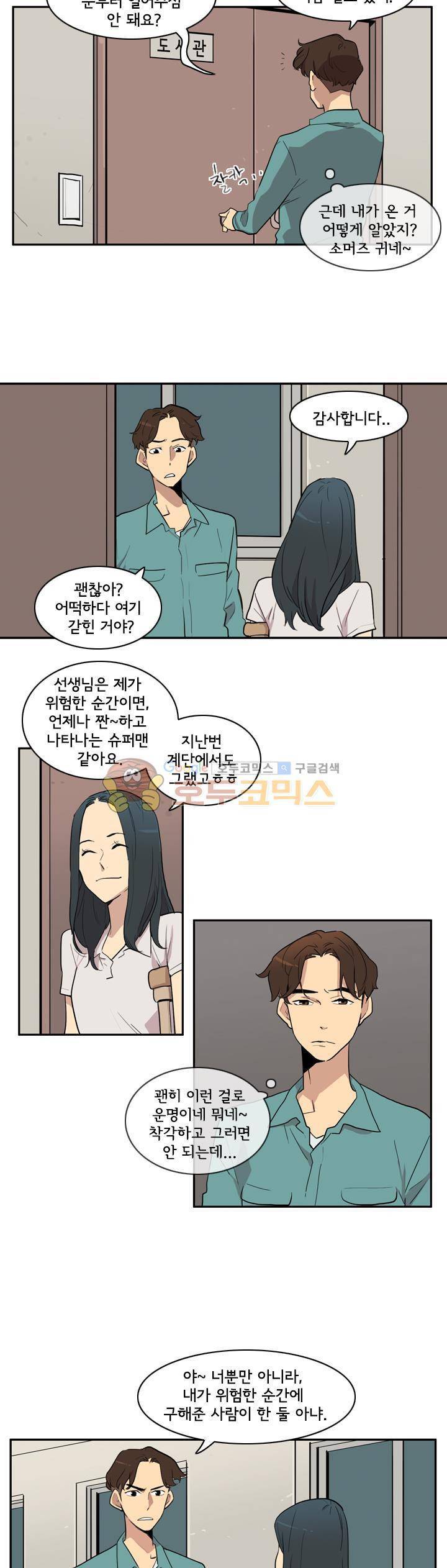 애간장 31화 - 아브라카다브라 2