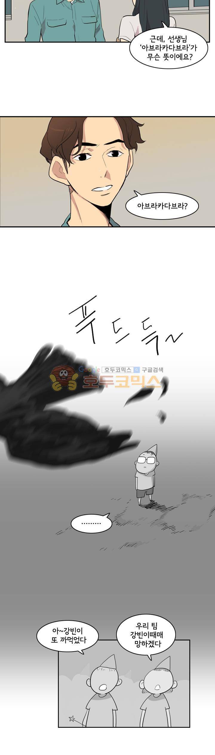 애간장 31화 - 아브라카다브라 3