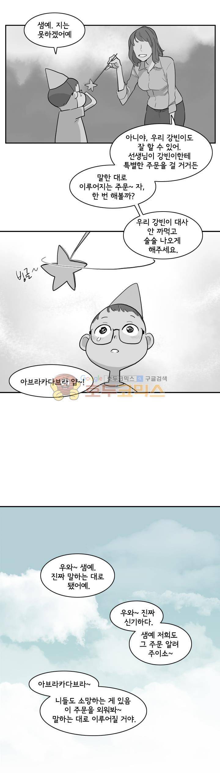 애간장 31화 - 아브라카다브라 4