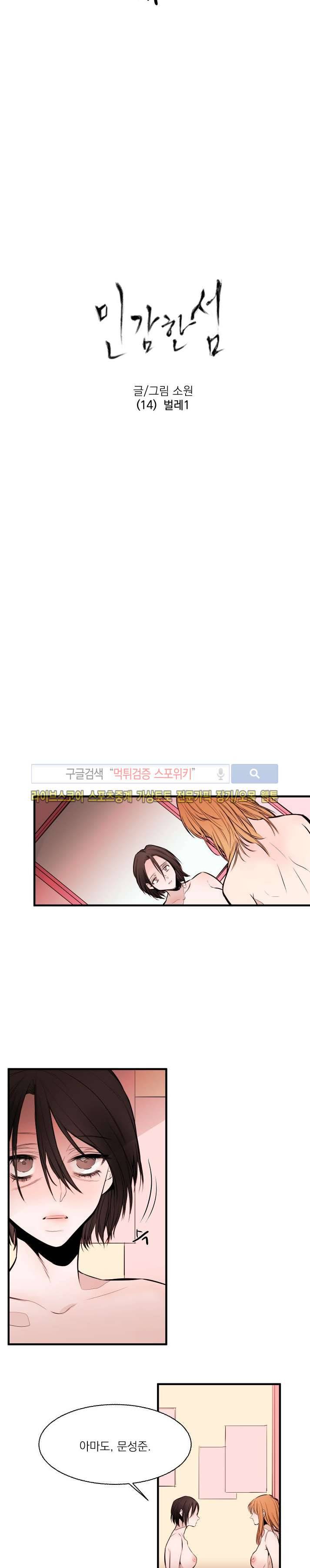 민감한 섬 14화 2