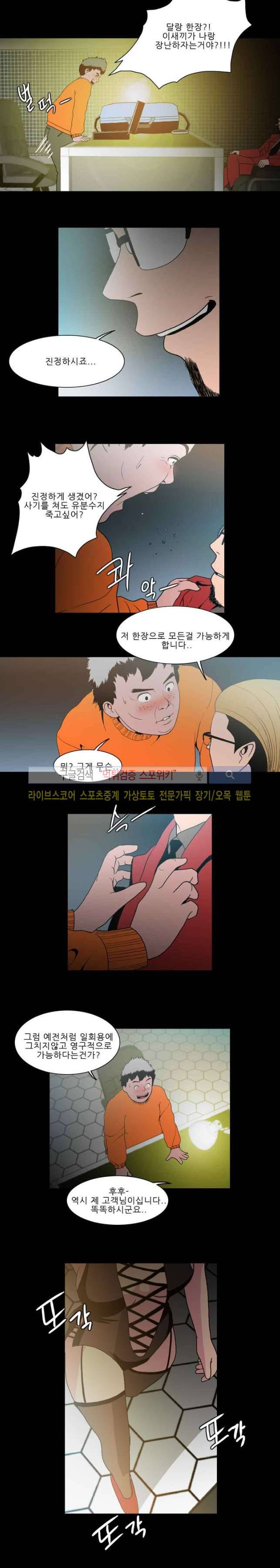 욕망의 스티커 36화 2