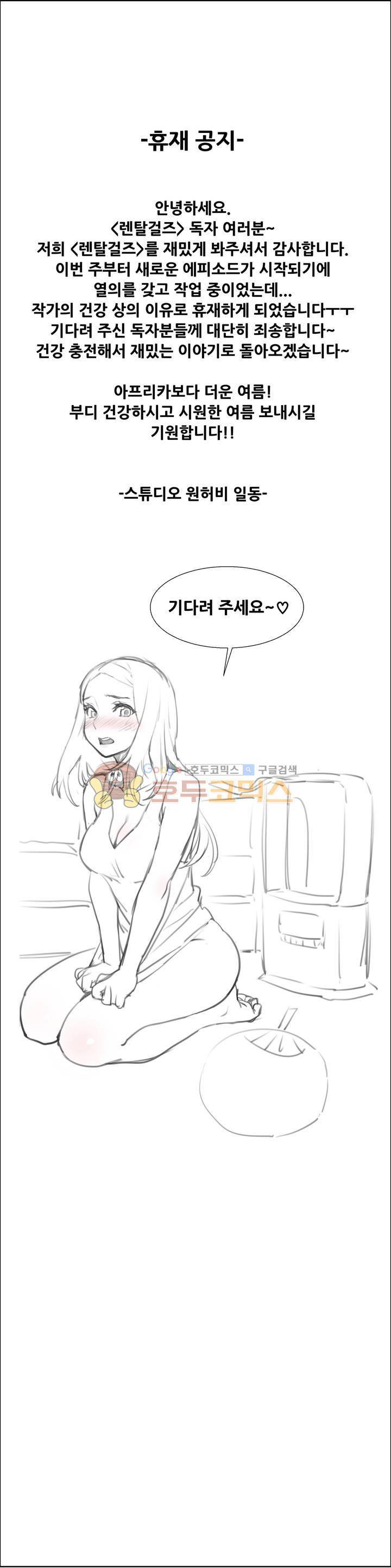 렌탈걸즈 - [휴재공지] 1