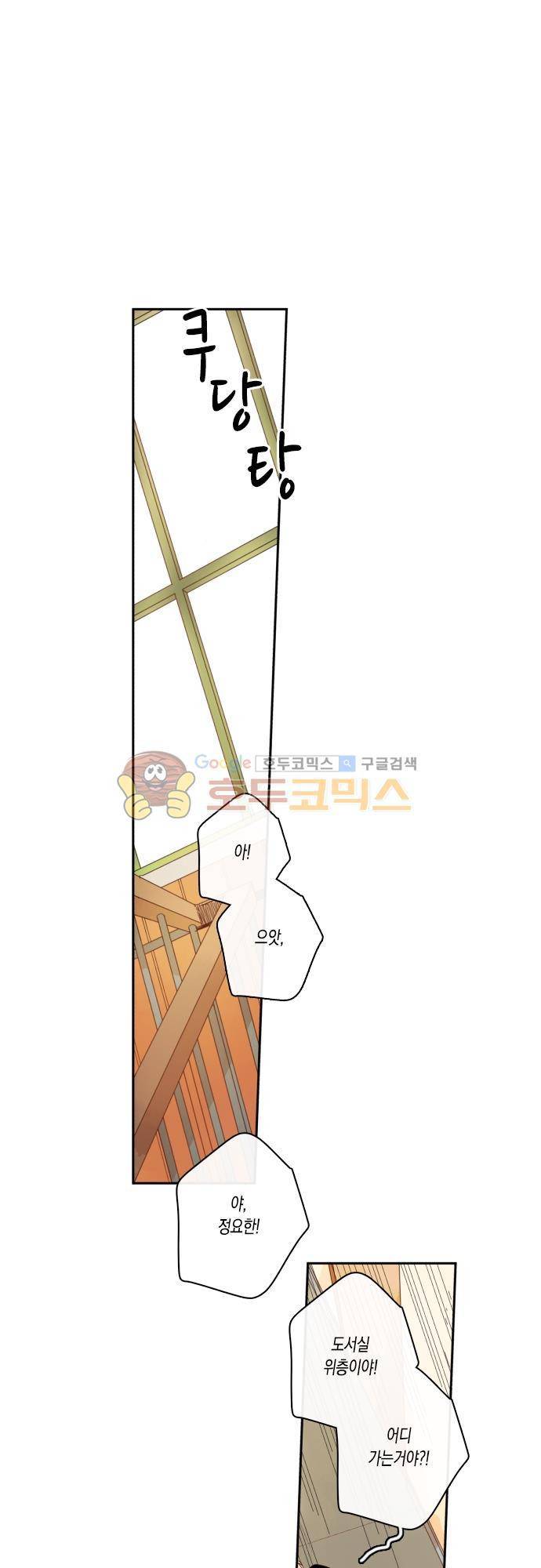 너의 사랑에 대하여 50화 1