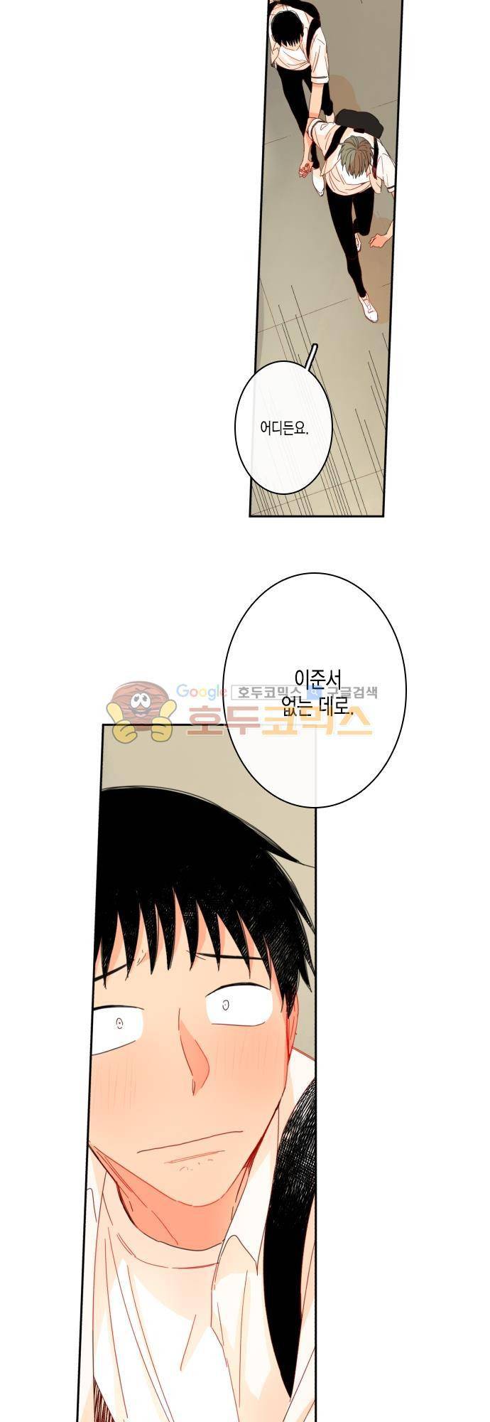 너의 사랑에 대하여 50화 2