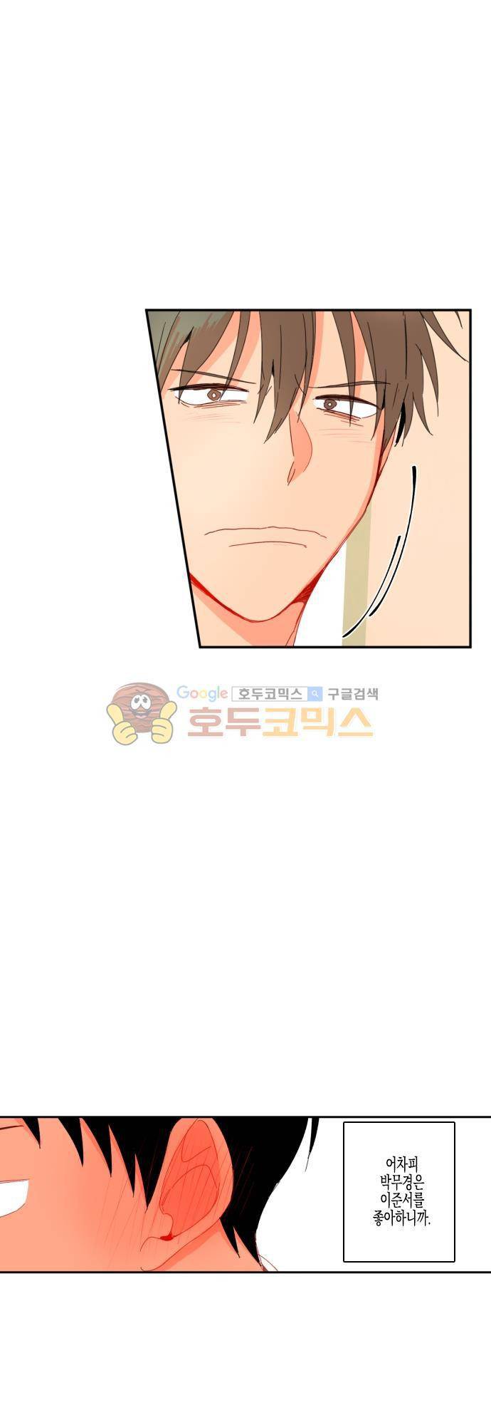 너의 사랑에 대하여 50화 7