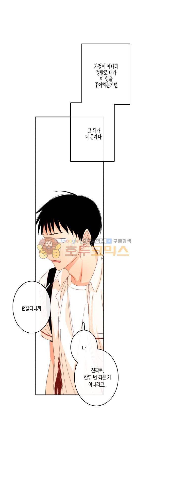 너의 사랑에 대하여 50화 8