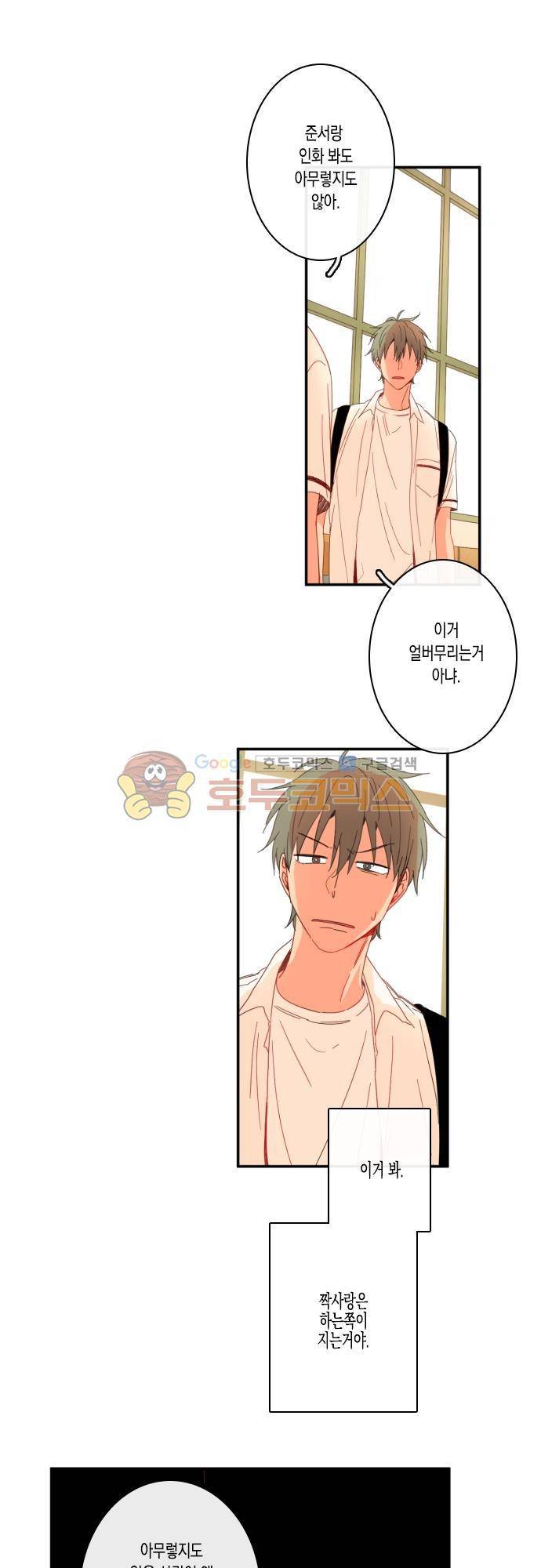 너의 사랑에 대하여 50화 9