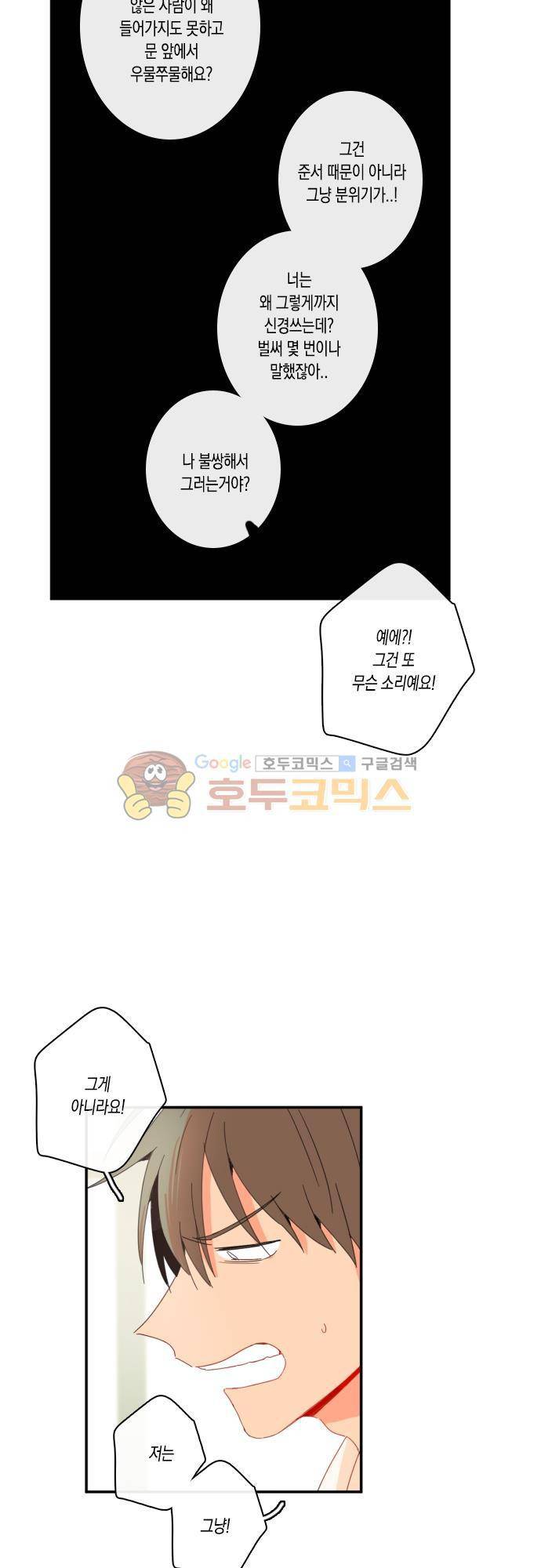 너의 사랑에 대하여 50화 10
