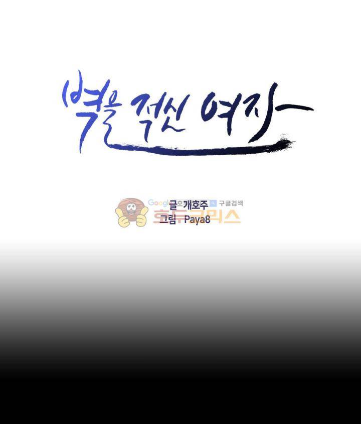 벽을 적신 여자 - 외전 2화 1