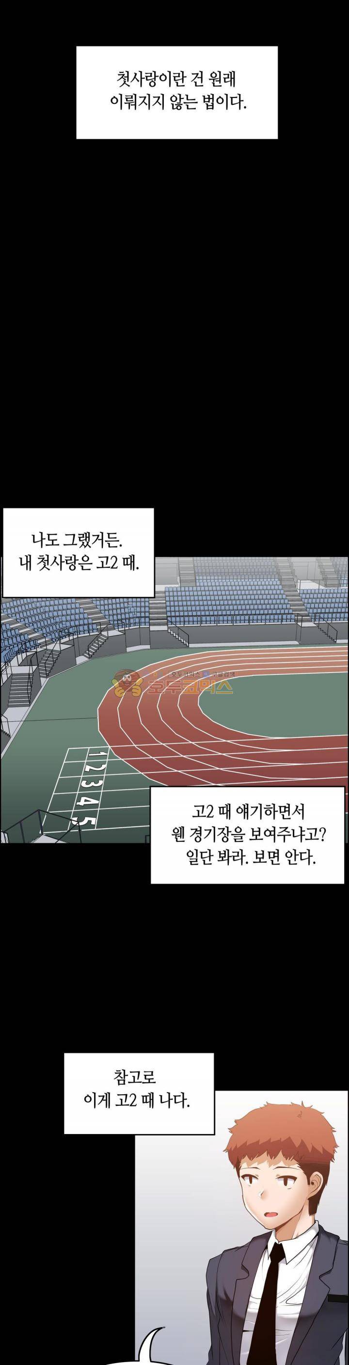 벽을 적신 여자 - 외전 2화 2