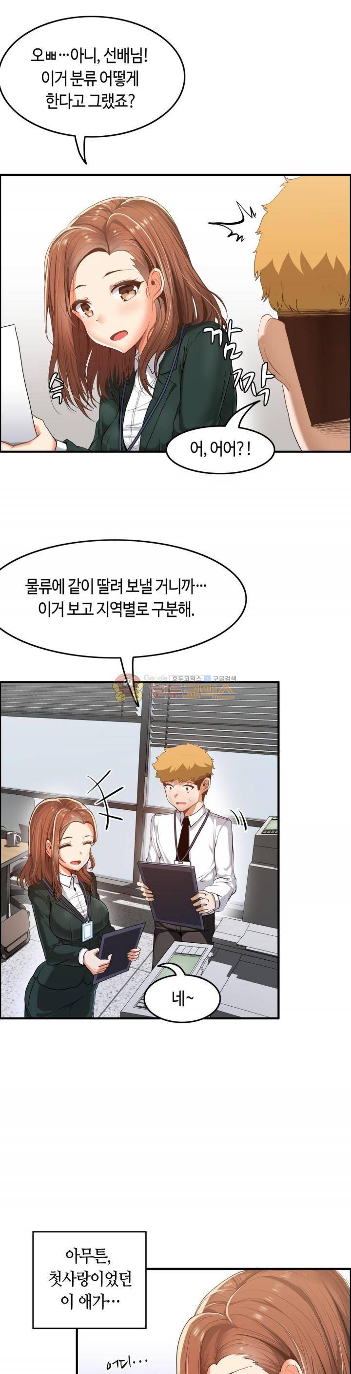벽을 적신 여자 - 외전 2화 7