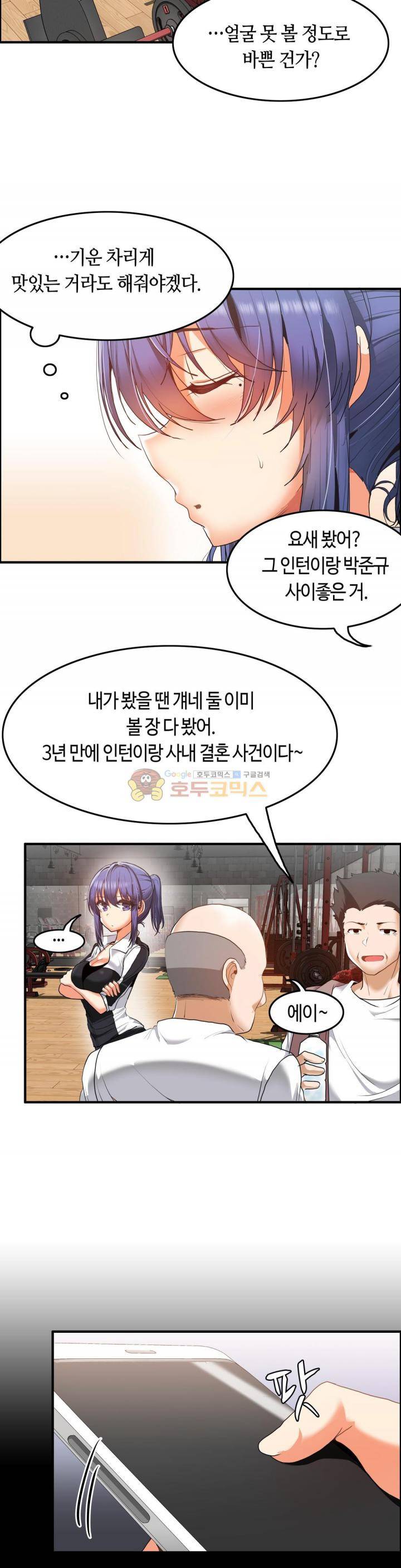벽을 적신 여자 - 외전 2화 11