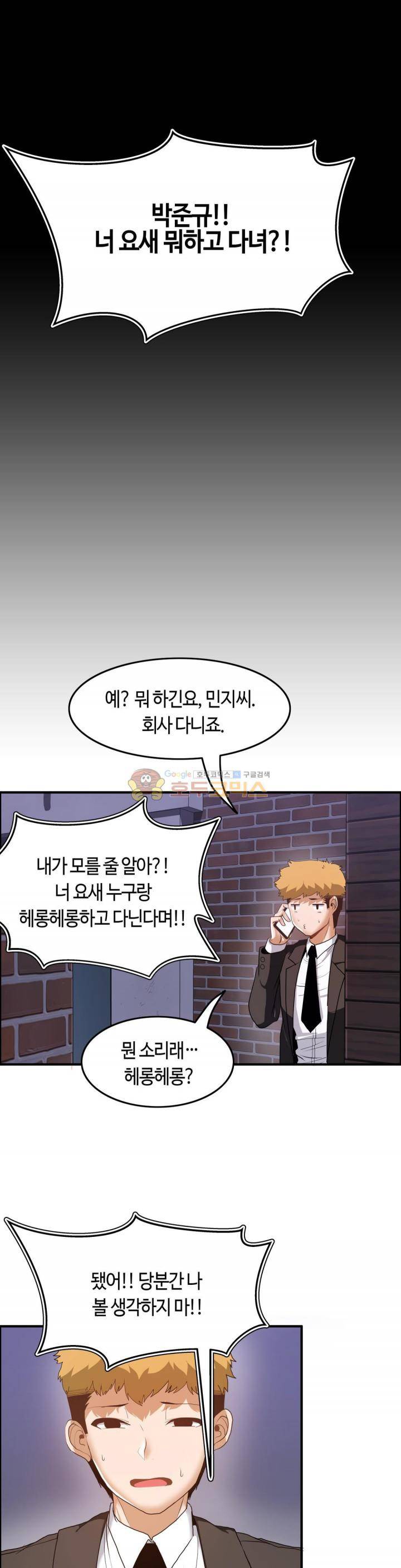 벽을 적신 여자 - 외전 2화 12