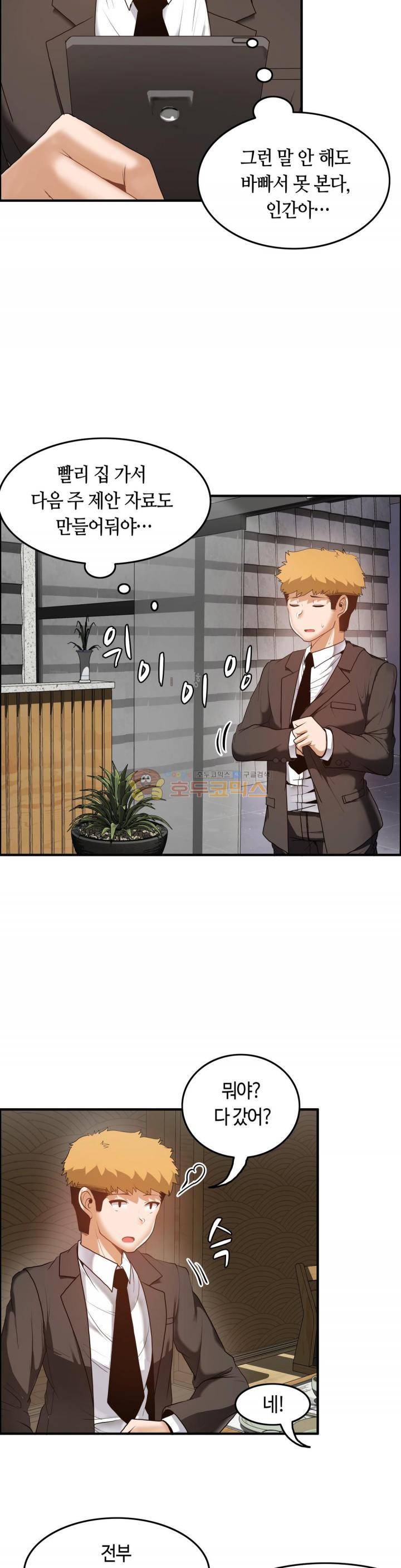 벽을 적신 여자 - 외전 2화 13