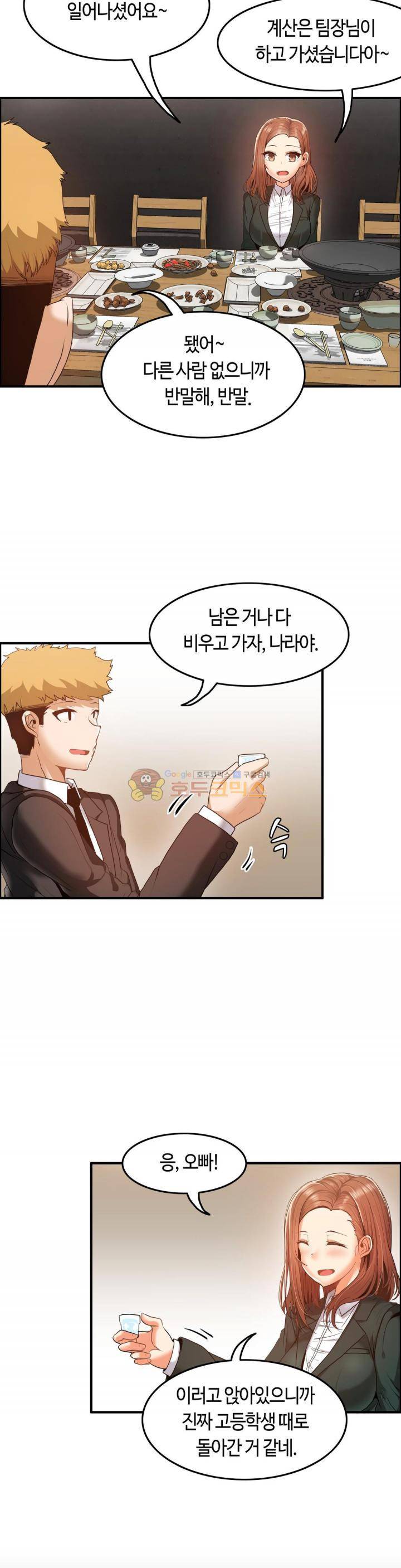 벽을 적신 여자 - 외전 2화 14