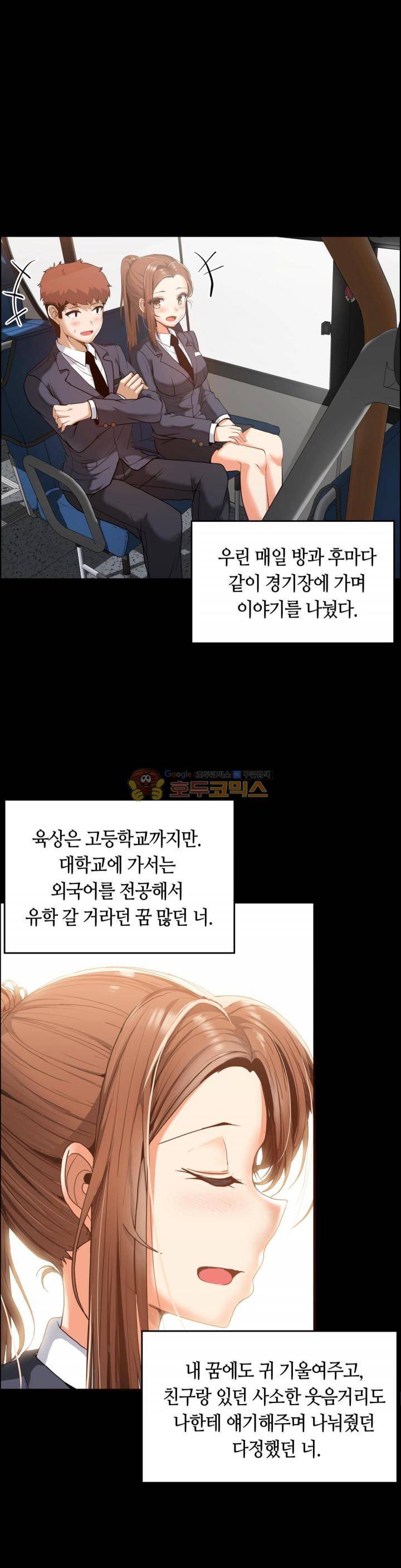 벽을 적신 여자 - 외전 2화 17