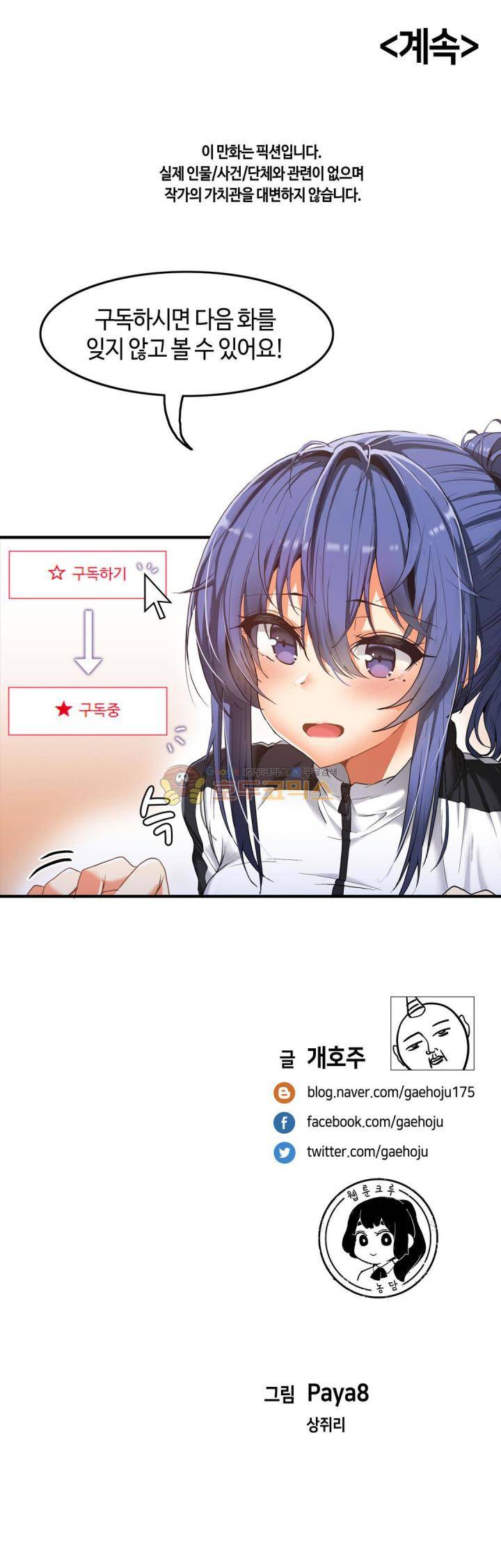 벽을 적신 여자 - 외전 2화 24