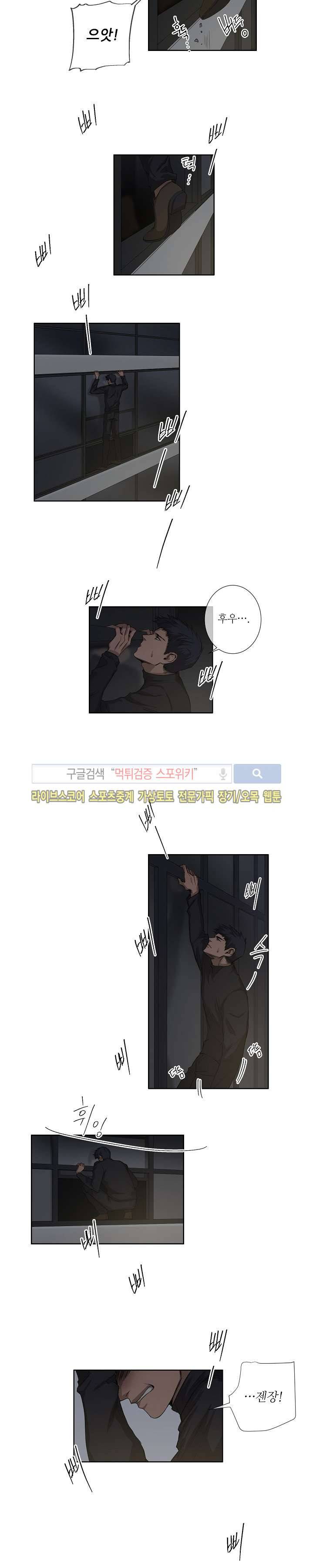 보스의 조건 15화 3