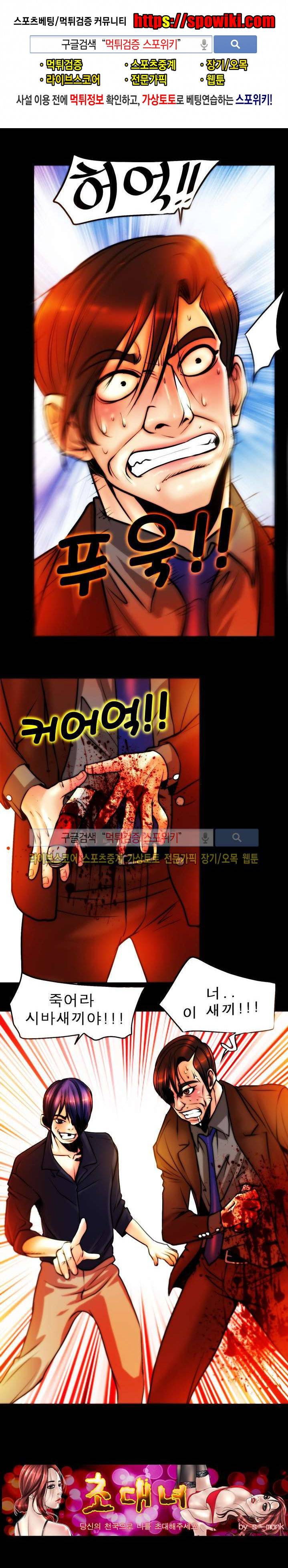 초대남 + 초대녀 시즌2 (초대녀) 36화 1