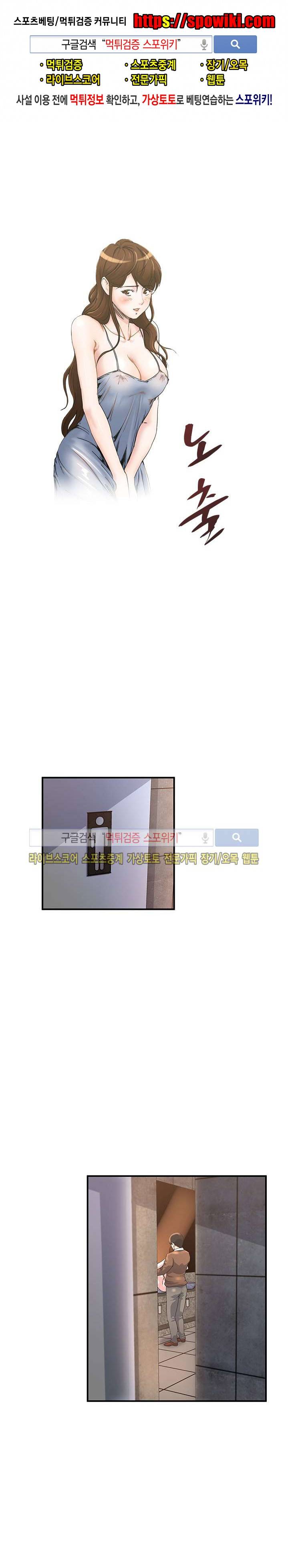 아내의 노출 42화 1