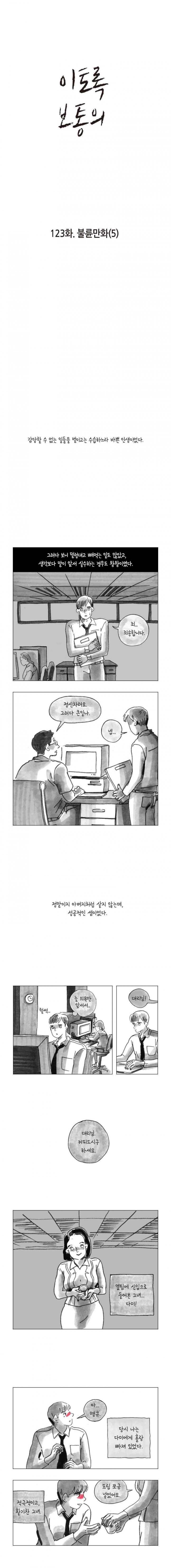 이토록 보통의 123화 - 불륜만화 (5) 1