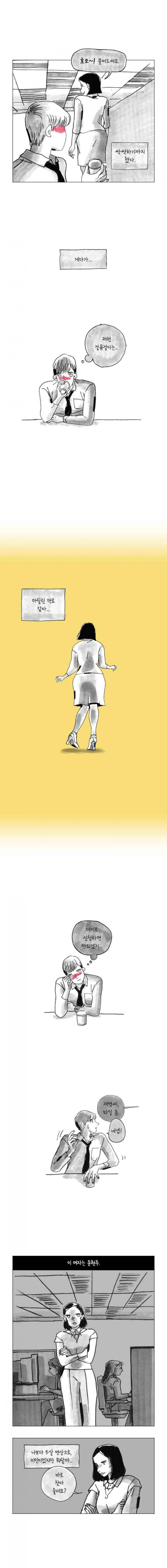 이토록 보통의 123화 - 불륜만화 (5) 2