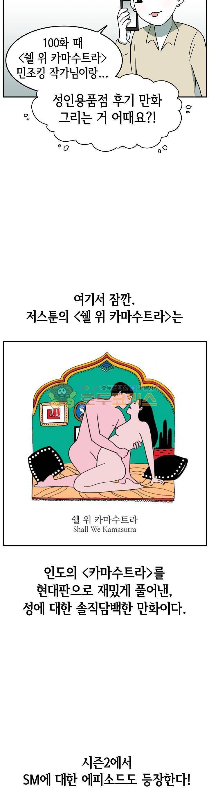 어차피 인간은 다 변태야 100화 - 성인용품샵 탐방기 (1) 2